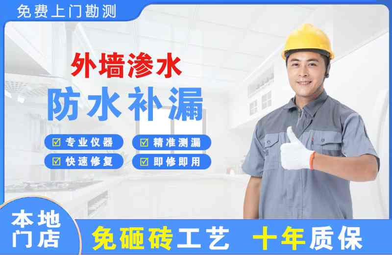 富民外墙渗水维修